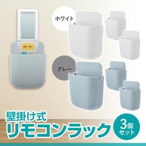 リモコンラック 穴あけ不要 壁掛け ウォール収納