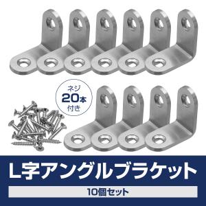ステンレス製 L字型金具 アングルブラケット 厚さ3mm