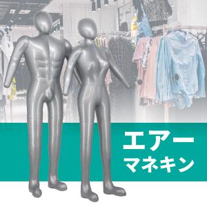 エアーマネキン トルソー 全身 レディース 空気式