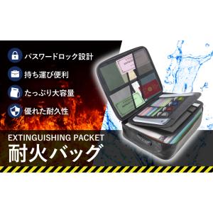 耐火バッグ 耐火温度1200℃ パスワードロック 大容量 耐火収納ケース 耐水 小型 貴重品入れ 防火バック 書類保管ケース 持ち運び 防水 金庫 書類ケース 防炎