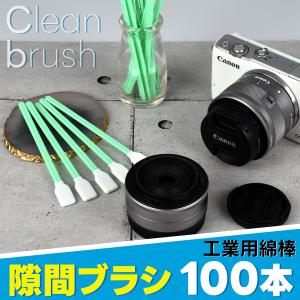 【100本セット】工業用綿棒 スポンジ綿棒 隙間ブラシ 高品質 スポンジスティック 大容量 静電気防止 綿棒 クリーニング 長い綿棒 実験用綿棒 プリンター｜a-lifeshop