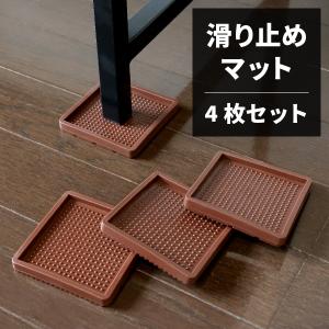 4枚セット ソファー テーブル 滑り止めマット 8.2cm