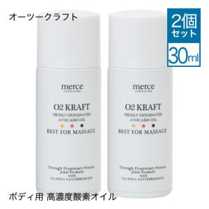 【2本セット】O2kraft オーツークラフト 高濃度酸素マッサージオイル 30ml 高濃度酸素 塗る酸素 酸素オイル 肩こり 腰痛 ボディケア｜a-lifeshop