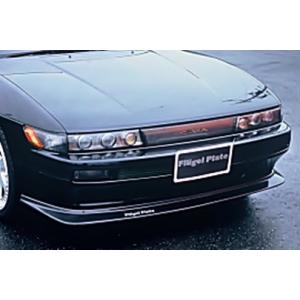 ライブスポーツ」シルビア（S13）用フロントリップスポイラー（純正