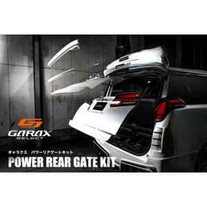 ギャラクス Garax 30系アルファード ヴェルファイア Agh Ggh3 W 用パワーリアゲートキット イージークローザー装着車専用 最安値 価格比較 Yahoo ショッピング 口コミ 評判からも探せる