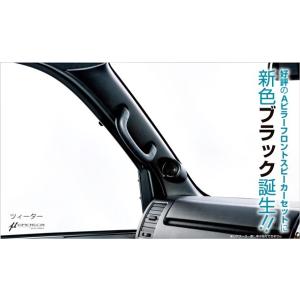 1BOX レガンス」100系ハイエース用Aピラー フロントスピーカーセット