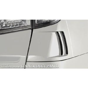 「Kspec/PREMIUM」20系ヴェルファイア（ANH/GGH20・25W）用コーナーダクトパネル（塗装可）