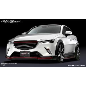 「Kspec シルクブレイズ」CX-3（DK5AW/FW）XD系用エアロ３点セット（バックフォグ有り...