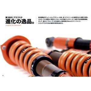 アラゴスタ Aragosta」86（ZN6）用全長車高調キット TYPE-S