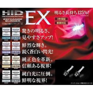 「ヴァレンティ JEWEL」HID純正交換バーナーEX/6000K（D4S/D4R）ｘ１セット｜a-line-japan