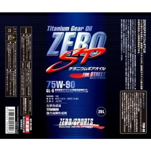 「ゼロスポーツ ZERO」ストリート用ギアオイル チタニウムギア（75W-90）ｘ20Lペール缶