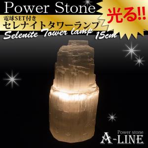 パワーストーン セレナイト・タワーランプ約15cm 浄化やインテリアにも gp-053｜a-line