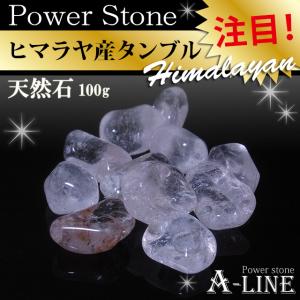 パワーストーン ヒマラヤ産 タンブル水晶100ｇ gp-066｜a-line