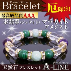 パワーストーン ブレスレット AA本翡翠（ジェダイト）＆AAAマラカイト＆水晶＆アメジスト10ｍｍ PW-3135｜a-line