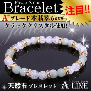 パワーストーン ブレスレット A＋本翡翠6ｍｍ＆クラッククリスタル6mm PW-3305｜a-line