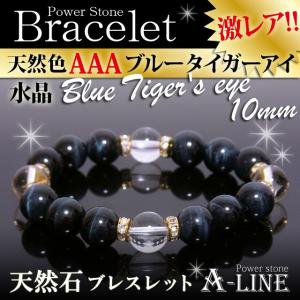 パワーストーン ブレスレット AAA天然色ブルータイガーアイ＆水晶10mm PW-3395｜a-line