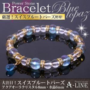 パワーストーン ブレスレット ブレストップに11月の誕生石 スイスブルートパーズ ゴールデンオーラ8ｍｍ PW-3472｜a-line