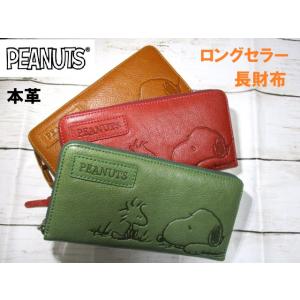 SNOOPY（スヌーピー） 財布 レディース 長財布 ラウンド 本革 牛革