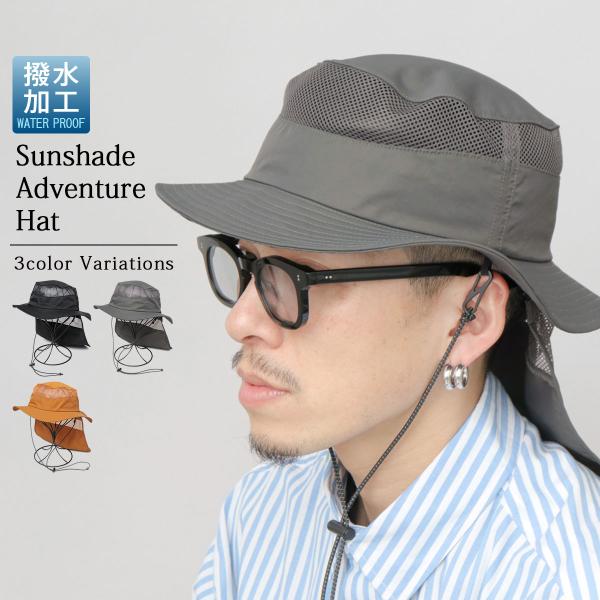 ハット アドベンチャーハット サンシェード付き メンズ レディース 帽子 撥水 メッシュ 無地 シン...