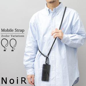 NoiR ノアール ピラーロープストラップ スマホストラップ ショルダーストラップ カラビナ付き シンプル ザイルコード｜a-m-s