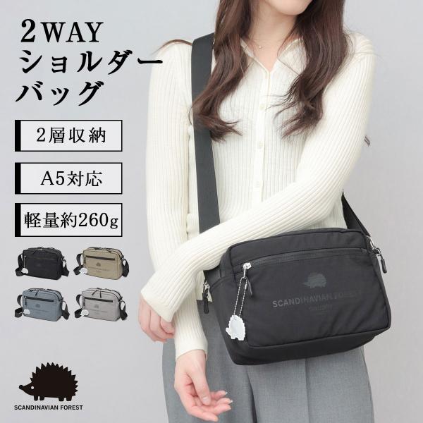 【2026年販売開始】スカンジナビアンフォレスト SCANDINAVIAN FOREST ショルダー...