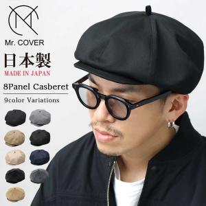 ミスターカバー Mr.COVER キャスケット ベレー帽 キャスベレー