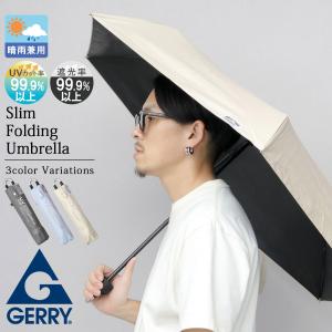 ジェリー GERRY 傘 日傘 晴雨兼用 UVカット 遮光 メンズ レディース カラビナ 折り畳み傘 折りたたみ傘 紫外線カット 焼かない 熱中症対策