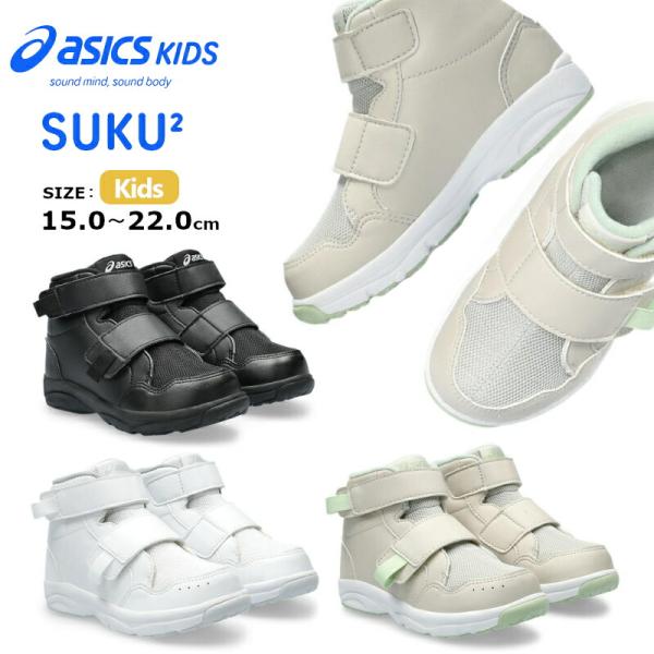 ASICS SUKU2 アシックス スクスク GD.WALKER MINI HI 2 1144A31...