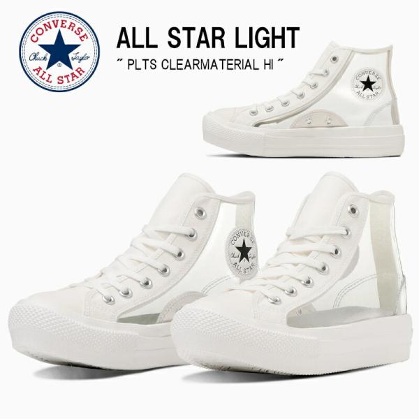 コンバース オールスター ライト　ＰＬＴＳ　クリアマテリアル　ＨＩ　CONVERSE ALL STA...