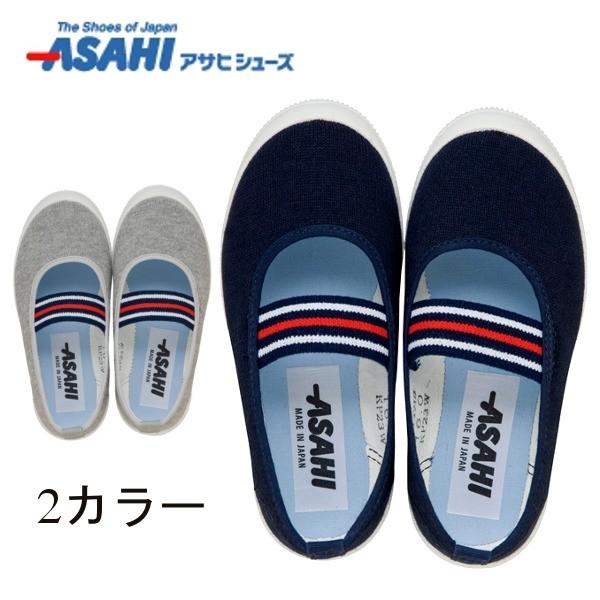 シンプルおしゃれな上靴　アサヒシューズ S01　ネイビー（KD37181)　グレー(KD37182)...