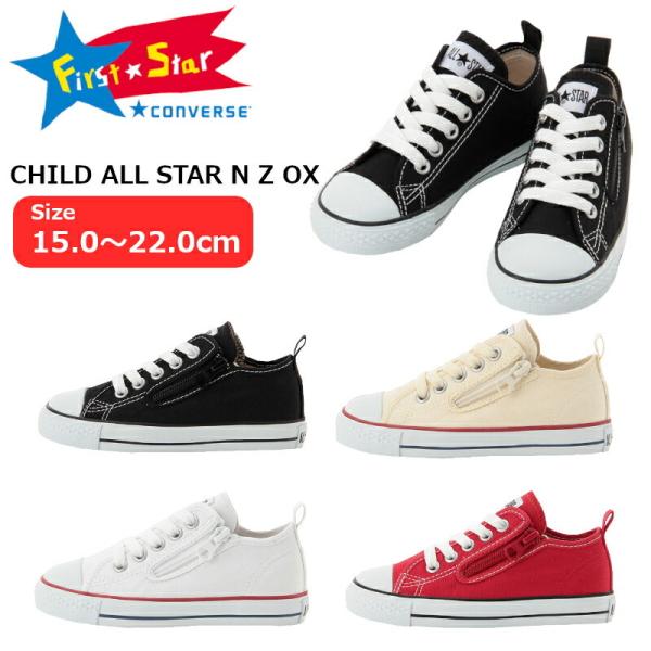 コンバース チャイルド オールスター N Z OX CONVERSE CHILD ALL STAR ...