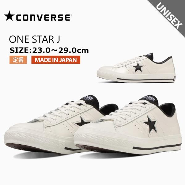 コンバース・ワンスター・J　ホワイト/ブラック　CONVERSE ONE STAR J