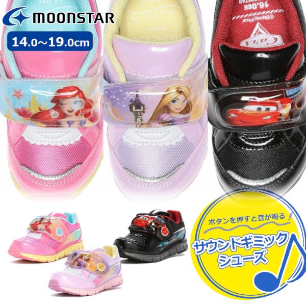 MoonStar ムーンスター 振動 音 サウンド 音楽 ディズニー Disney DN C1346...