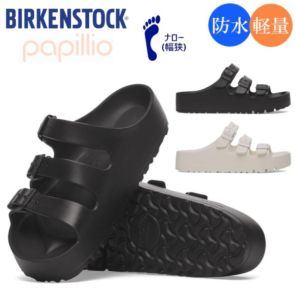 BIRKENSTOCK ビルケンシュトック パピリオ フロリダ lll eva フレックス プラット...
