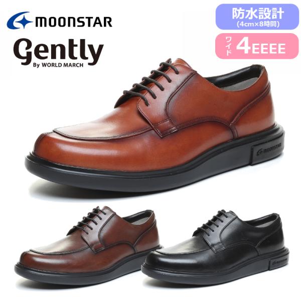 MoonStar ムーンスター ジェントリー gently202  紳士 メンズ 天然皮革 防水 U...