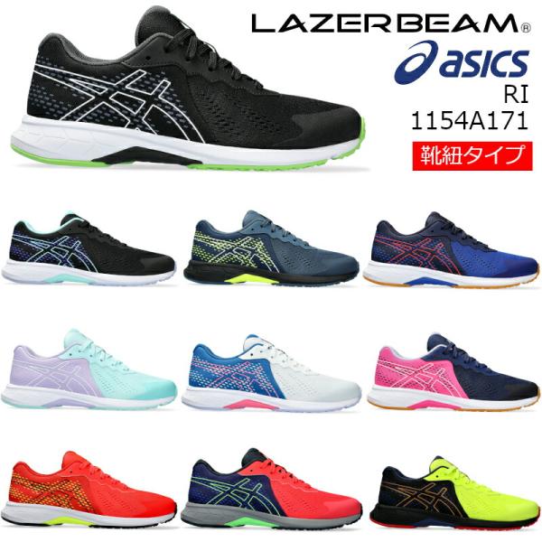 1154A171 ASICS アシックス LAZERBEAM RI レーザービーム キッズ ジュニア...