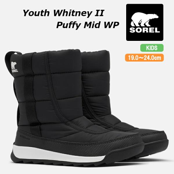 ＳＯＲＥＬ　ソレル　Youth Whitney 2 Puffy Mid　ユースウィットニー 2 パフ...