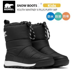 SOREL（ソレル） スノーブーツ キネティックインパクト パフィー