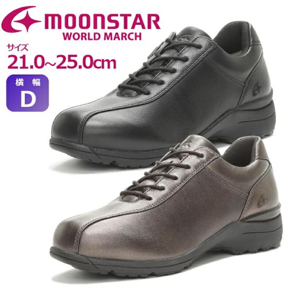 MoonStar ムーンスター ワールドマーチ WORLD MARCH WL2550D 女性 婦人靴...