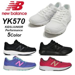ニューバランス New Balance(NB)YK570  紐靴 ブラック ホワイト