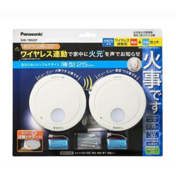 けむり当番薄型２種 電池式・ワイヤレス連動親器・子器セット ２台 ・あかり付 警報音・音声警報・Ai...