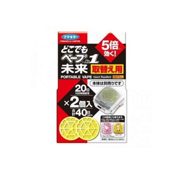 フマキラー どこでもベープ No.1 未来 取替え用 不快害虫用 2個入 虫除け ファン携帯用 屋外...