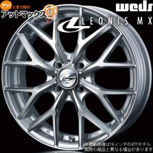 レオニス　MX 15インチ　4本タイヤセット Weds LEONIS MX｜ 15インチ×5.5〈4枚〉｜ドレスアップホイール