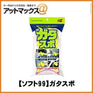 ボディお手入れ：洗車用品 洗車用スポンジ ガタスポ