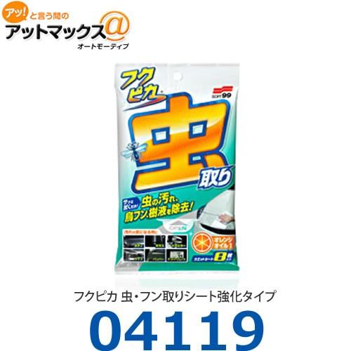 【SOFT99 ソフト99】ボディお手入れ：クリーナー フクピカ 虫・フン取りシート強化タイプ【04...