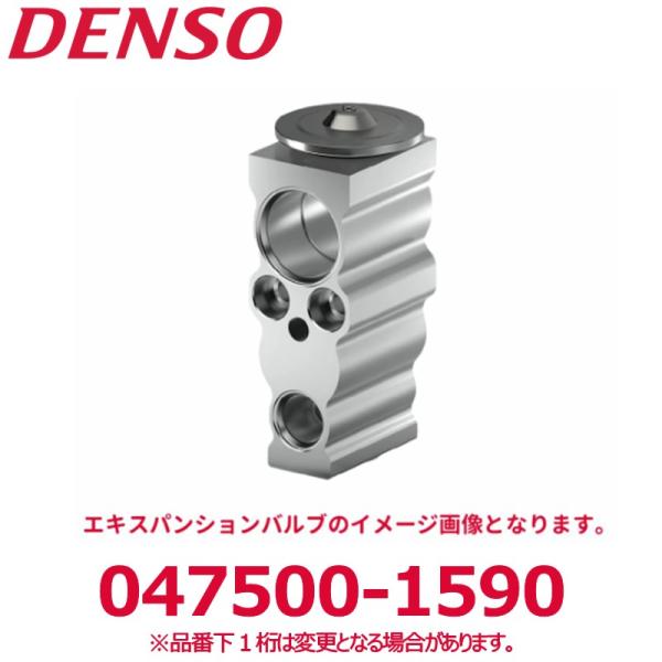 DENSO デンソー 047500-1590 トヨタ純正品番8851514071 エキスパンションバ...