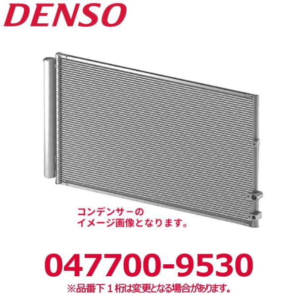 DENSO デンソー 047700-9530 トヨタ純正品番8846024051 コンデンサーコア ...