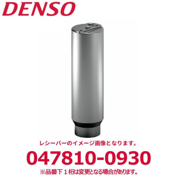 DENSO デンソー 047810-0930 トヨタ純正品番8847195401 レシーバー 新品 ...