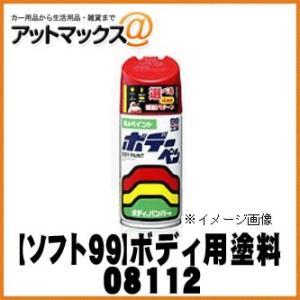 【SOFT99 ソフト99】 99工房  ボデーペン ブラック / 300ml【T-112 T112...