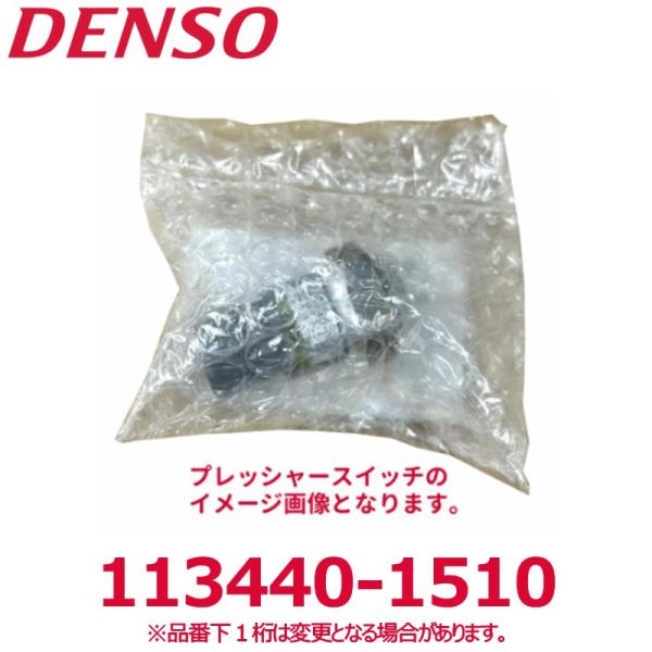 DENSO デンソー 113440-1510 トヨタ純正品番8864516020 プレッシャースイッ...